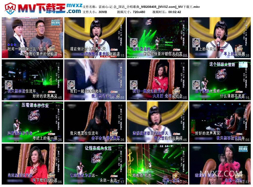雷雨心-记 念_国语_合唱歌曲_MB208405